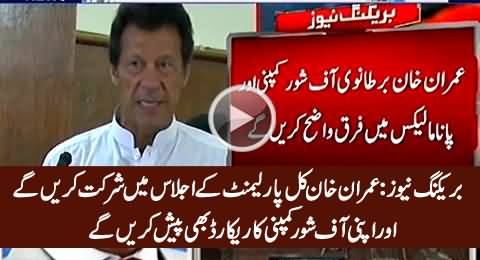 Imran Khan Will Answer About His Off-Shore Company in Parliament Tomorrow