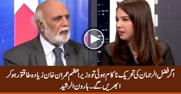 Imran Khan Will Be More Strengthened If Fazlur Rehman's Movement Fails - Haroon Rasheed