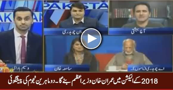 Imran Khan Will Be Prime Minister of Pakistan in 2018 Elections - Mahreen e Najoom