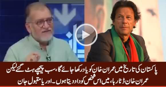 Imran Khan Will Be Remembered in The History of Pakistan - Orya Maqbool Jan