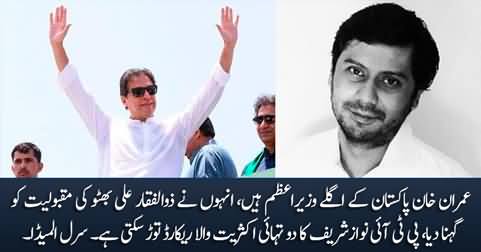 Imran Khan will be the next Prime Minister of Pakistan - Cyril Almeida tweets