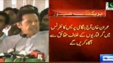 Imran Khan Will Disclose His Strategy in Today's Press Conference Against Govt Tactics