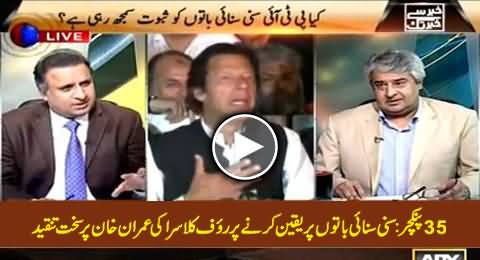 Imran Khan Will Have To Face The Embarrassment of Baseless 35 Punctures Propaganda - Rauf Klasra