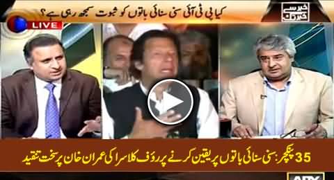Imran Khan Will Have To Face The Embarrassment of Baseless 35 Punctures Propaganda - Rauf Klasra