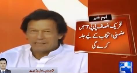 Imran Khan Will Hold A Jalsa At Taxila Today For By-Election