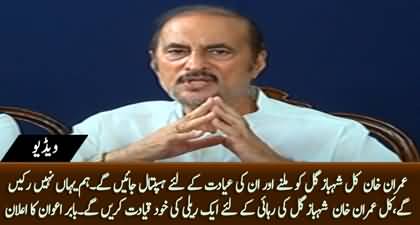 Imran Khan will lead a rally to meet Dr. Shahbaz Gill and inquire his health - Babar Awan
