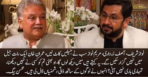 Imran Khan will not be able to spend a single night in jail - Mohsin Baig