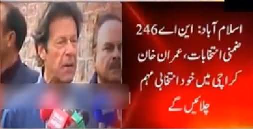 Imran Khan Will Personally Lead NA-246 By-Election Campaign In Karachi