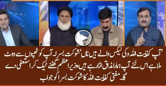 'Imran Khan Will Resign While Kneeling' - Mufti Kifayatullah And Shaukat Basra Hot Debate