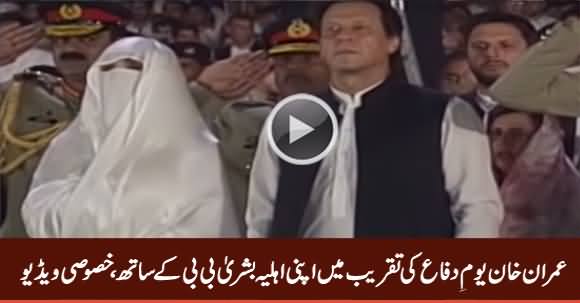 Imran Khan With His Wife Bushra Bibi in Defence Day Ceremony, Exclusive Video