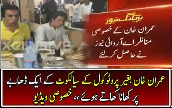 Imran Khan Without Protocol In Sialkot's Dhaba