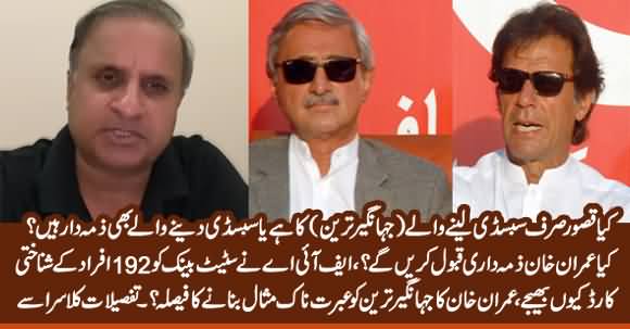 Imran Khan Won’t Show Mercy - FIA, NAB & SBP To Fix 'Defiant' Jahangir Tareen - Rauf Klasra Vlog