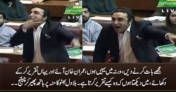 Imran Khan Yahan Aa Kar Taqreer Kar Ke Dikhaye - Bilawal Bhutto Challenges In Assembly