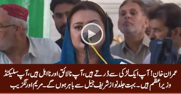 Imran Khan! You Are Afraid of A Girl, You Are Incompetent & Selected PM - Maryam Aurangzeb