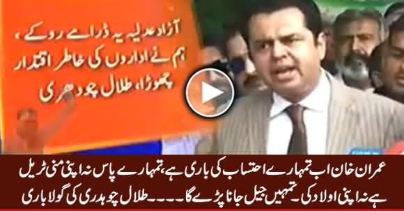 Imran Khan You Have No Money Trail, You Will Have To Go To Jail - Talal Chaudhry