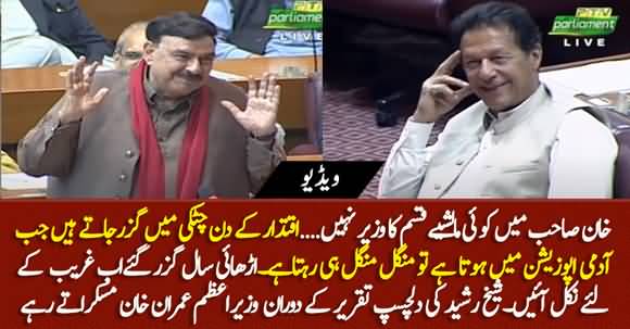 Imran Khan And Other Members Continued Laughing During Sheikh Rasheed's Interesting Speech
