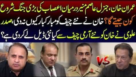 Imran Khan & General Asim Munir on Trial, Dangerous Game Begins - Rauf Klasra's Analysis