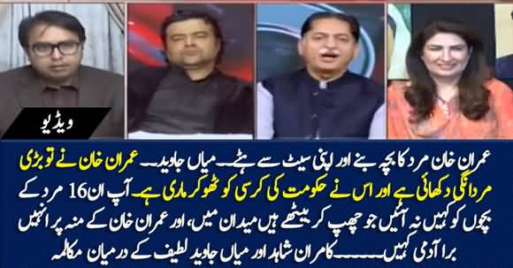 Imran Merd Ka Bacha Hai To Istifa Day - Kamran Shahid's Befitting Reply To Mian Javed Latif