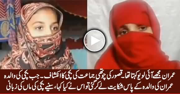 Imran Mujhe I Love You Kehta Tha - Little Girl of Kasur Revealed