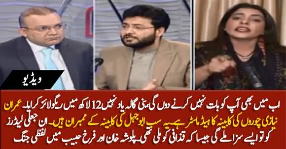 Imran Niazi Choron Ki Kabeena Ka Headmaster Hai - Heated Debate B/W Palwasha Khan And Farrakh Habib