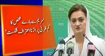 Imran Niazi Ki Bazari Soch Kable Muzammat Hai - Maryam Aurangzeb