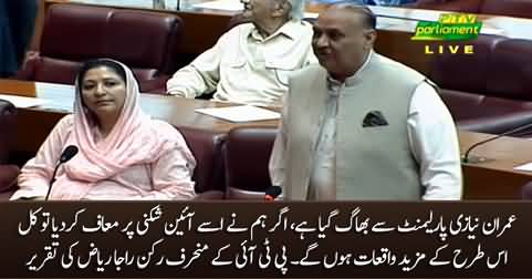 Imran Niazi Parliament Se Bhaag Gaya Hai - Raja Riaz Speech in National Assembly