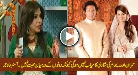 Imran & Reham's Marriage will Not Be Successful, Because It is Not Based on Love - Astrologer