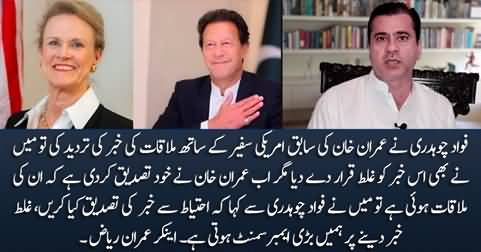 Imran Riaz admits that he was wrong about the meeting of Imran Khan & Former US Ambassador
