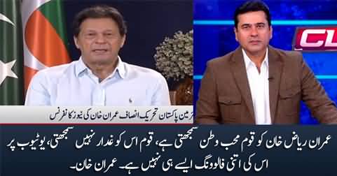 Imran Riaz is a patriotic Pakistani - Imran Khan appreciates Anchor Imran Riaz Khan