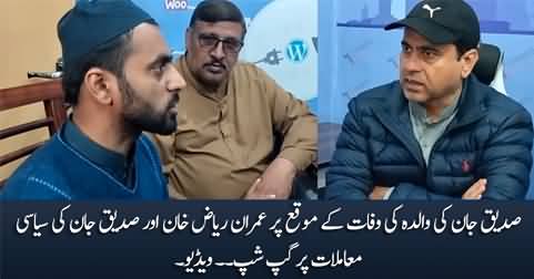 Imran Riaz Khan and Siddique Jan's discussion on politics