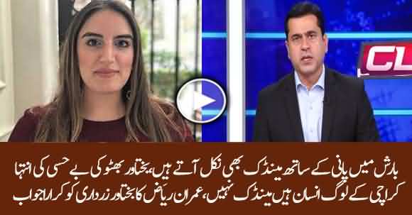 Imran Riaz Khan Befitting Reply To Bakhtawar Bhutto Over Declaring Karachi's Citizens 'Frogs'