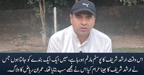 Imran Riaz Khan gives latest details about Arshad Sharif's dead body