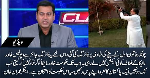Imran Riaz Khan Raises Questions Why Govt Is Not Arresting Khawar Manika