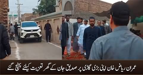 Imran Riaz Khan reached Siddique Jan's house on his Parado for condolence