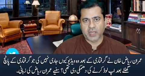 Imran Riaz Khan reveals why he didn't upload the video after the arrest