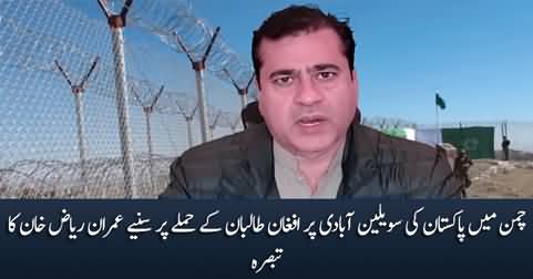 Imran Riaz Khan's analysis on Afghan Taliban's attack on Chaman