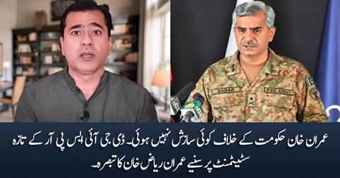 Imran Riaz Khan's analysis on DG ISPR's statement about conspiracy