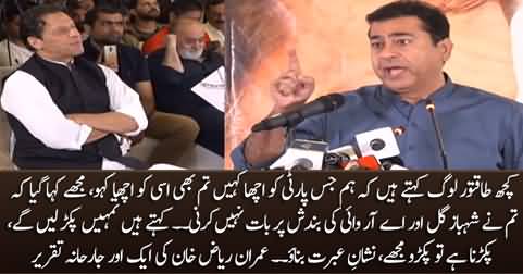 Imran Riaz Khan's another blasting speech against Establishment in front of Imran Khan