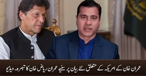 Imran Riaz Khan's comments on Imran Khan's new statement about America