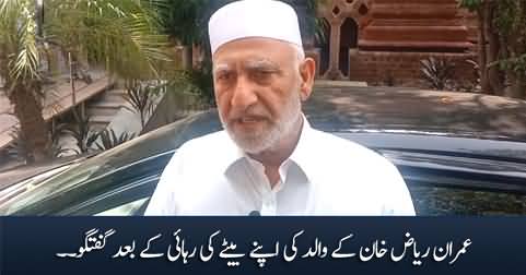Imran Riaz Khan's father talks to journalists after the release of his son