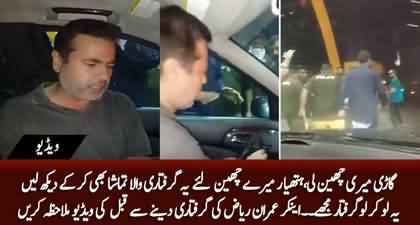 Imran Riaz Khan's last video from his car just before he surrendered to the police