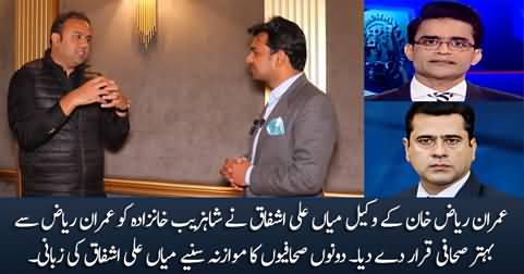 Imran Riaz Khan's lawyer Mian Ali Ashfaq terms Shahzeb Khanzada a better journalist than Imran Riaz