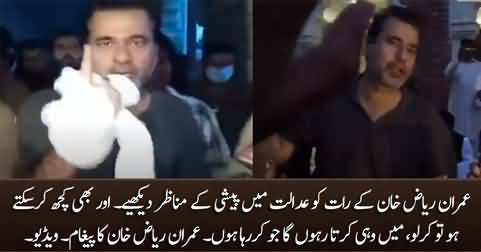 Imran Riaz Khan's message while appearing before court at night