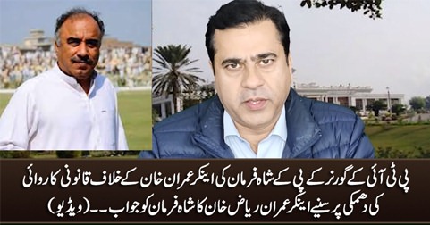 Imran Riaz Khan's reply to KPK Governor Shah Farman on his threat of legal action