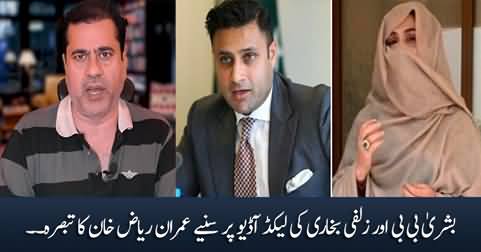 Imran Riaz Khan's response on leaked audio of Bushra Bibi & Zulfi Bukhari