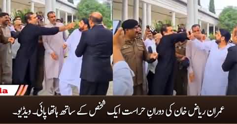 Imran Riaz Khan's scuffle with a guy outside court