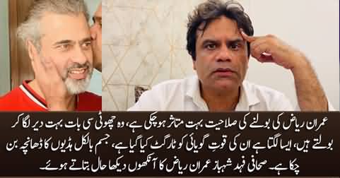 Imran Riaz Khan's speaking ability is seriously damaged - Fahad Shahbaz