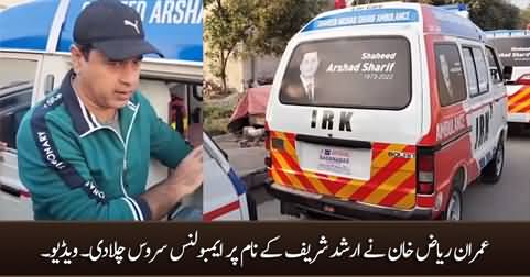 Imran Riaz Khan starts Ambulance Service on Arshad Sharif's name