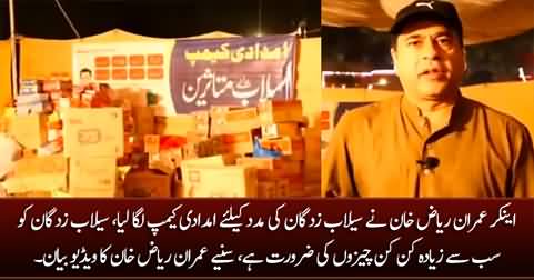 Imran Riaz Khan starts collecting funds & goods for the help of flood victims