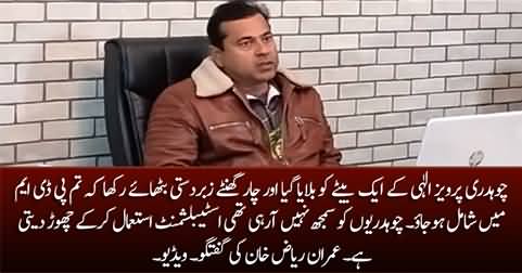 Imran Riaz Khan tells what Establishment did to Pervaiz Elahi's son